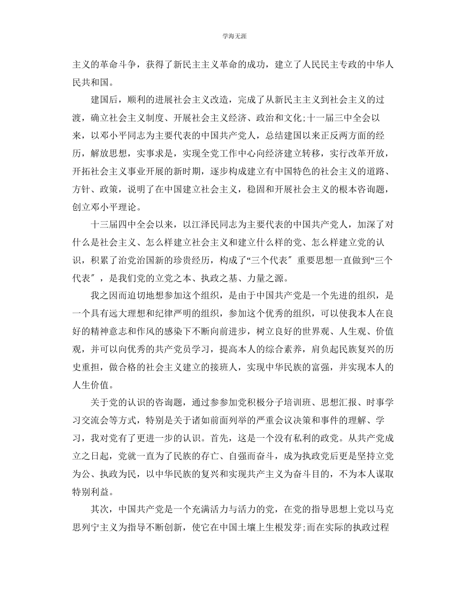 2023年教师入党申请书范文五篇.docx_第3页