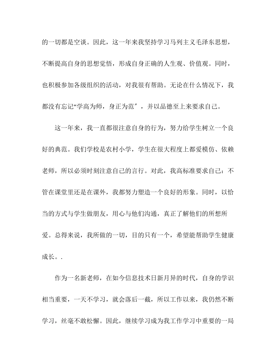2023年教师学期末自我评价范文.docx_第2页