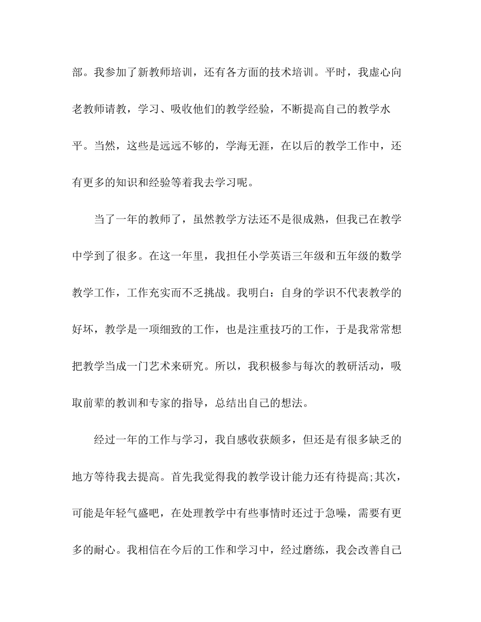 2023年教师学期末自我评价范文.docx_第3页