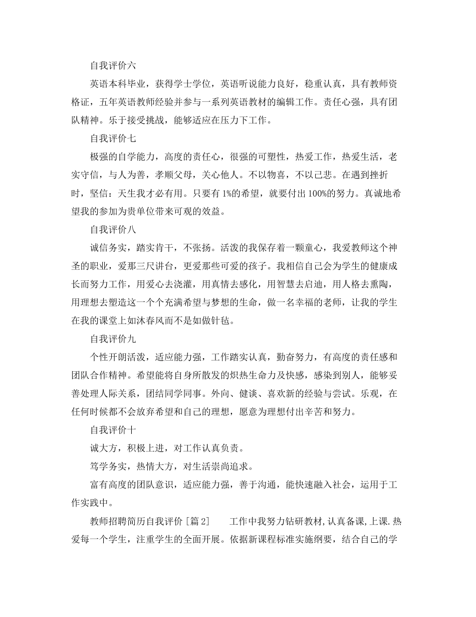 2023年教师招聘简历自我评价范例范文.docx_第2页