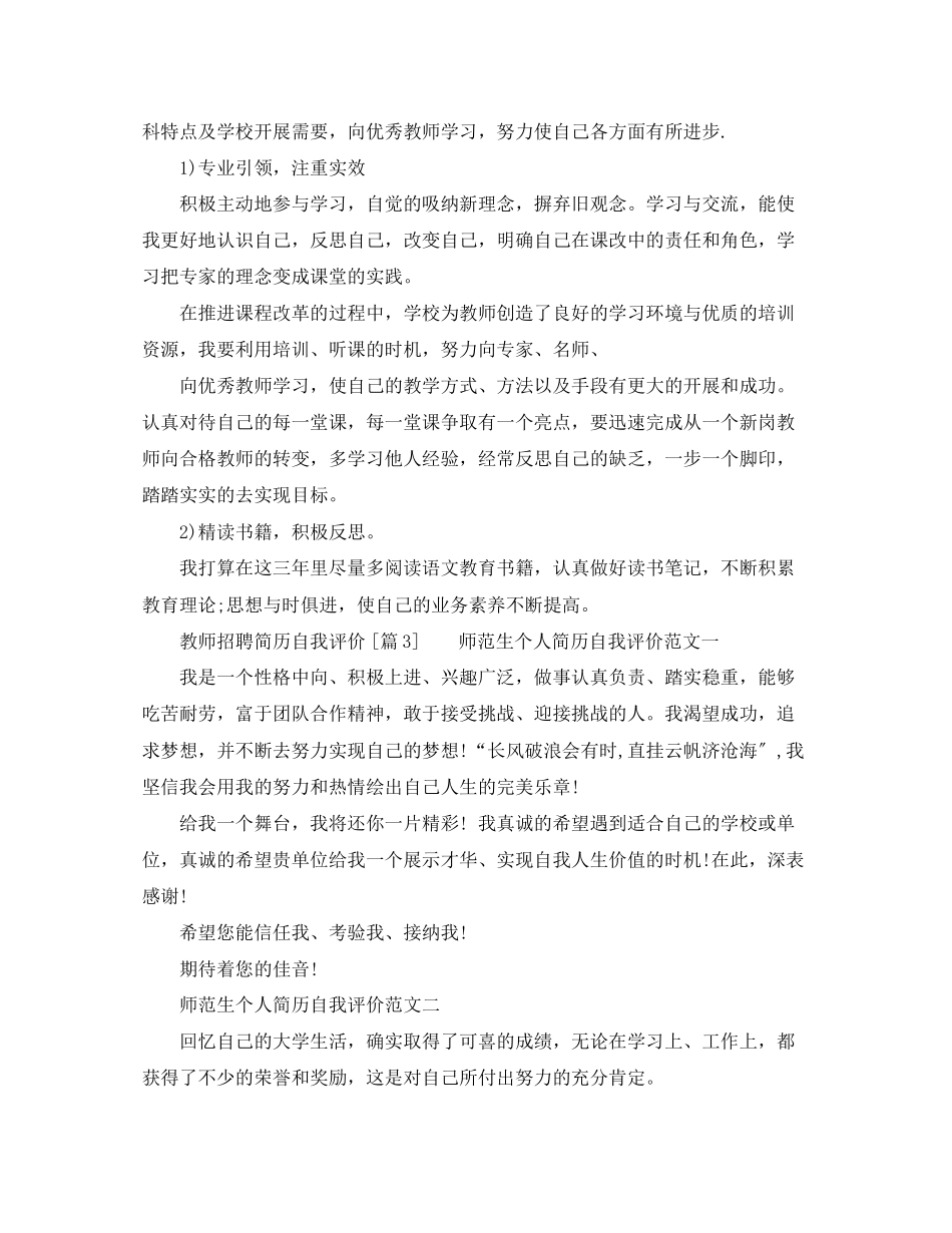 2023年教师招聘简历自我评价范例范文.docx_第3页