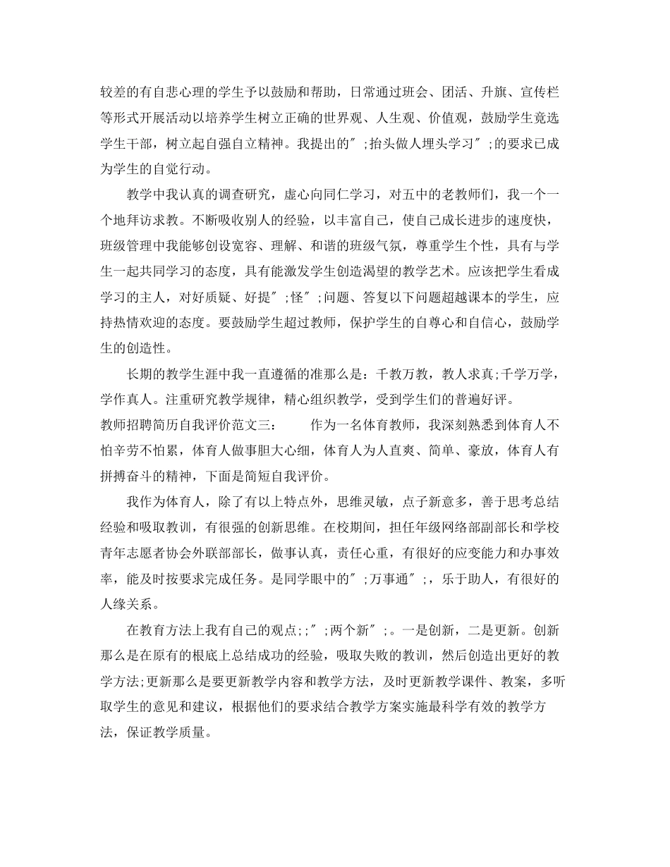2023年教师招聘简历自我评价范文.docx_第2页
