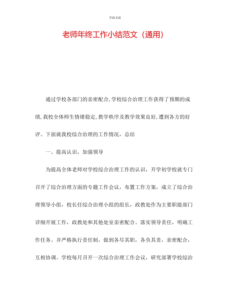 2023年教师终工作小结范文.docx_第1页