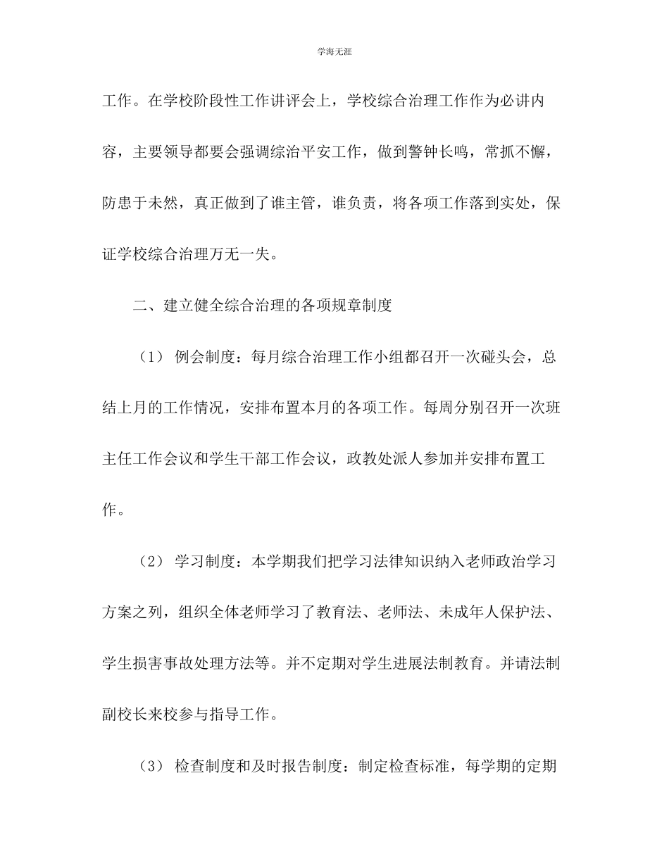 2023年教师终工作小结范文.docx_第2页