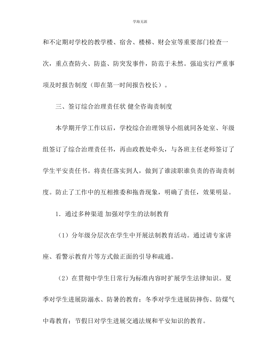 2023年教师终工作小结范文.docx_第3页