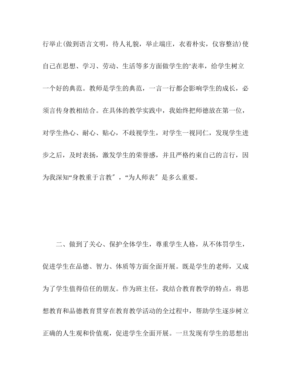 2023年教师职业道德自我评价2范文.docx_第2页