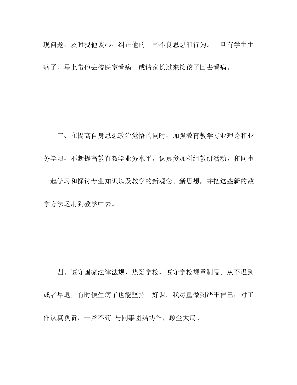 2023年教师职业道德自我评价2范文.docx_第3页