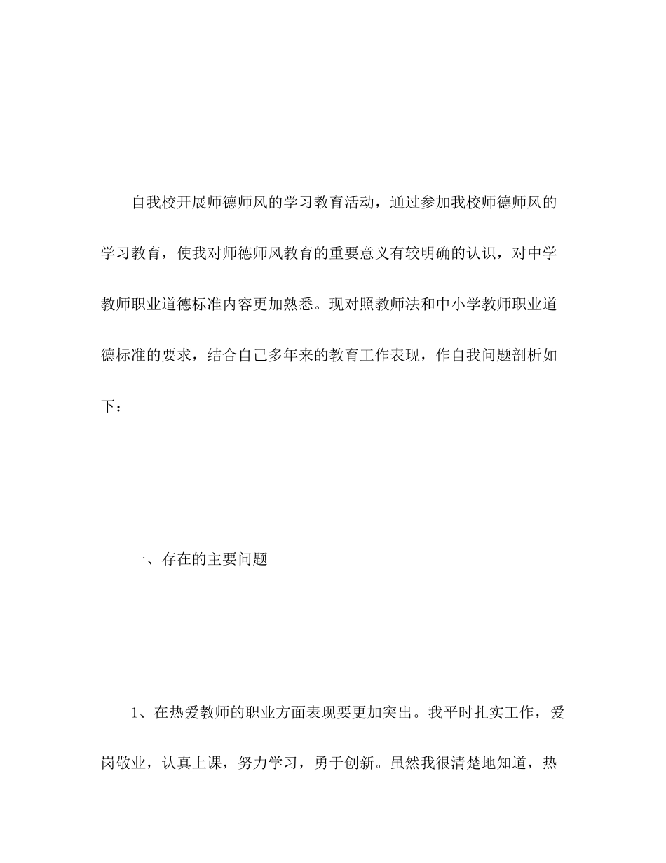 2023年教师职业道德自我评价荐读范文.docx_第2页