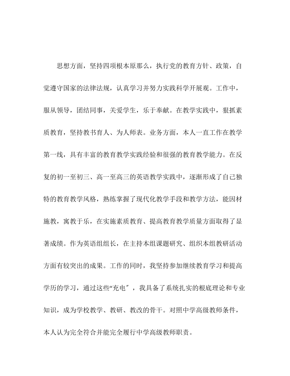 2023年教师职称评定自我评价范文.docx_第2页