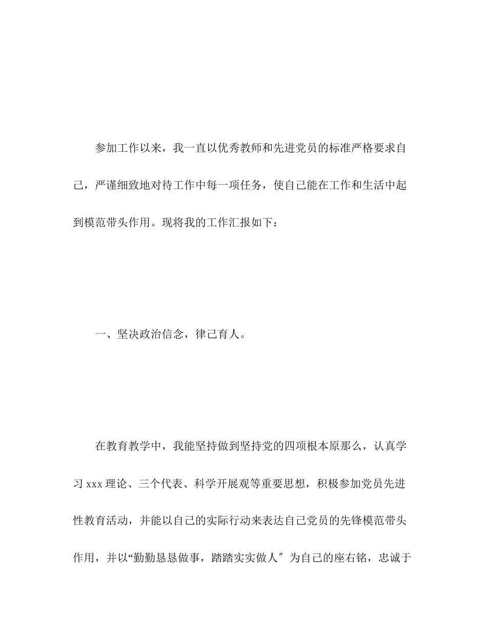 2023年教师自我评价0范文.docx_第2页