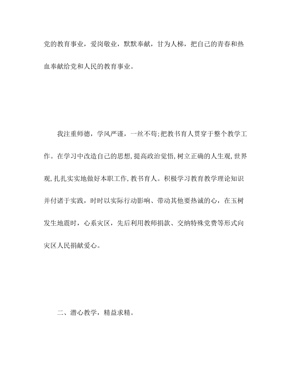2023年教师自我评价0范文.docx_第3页