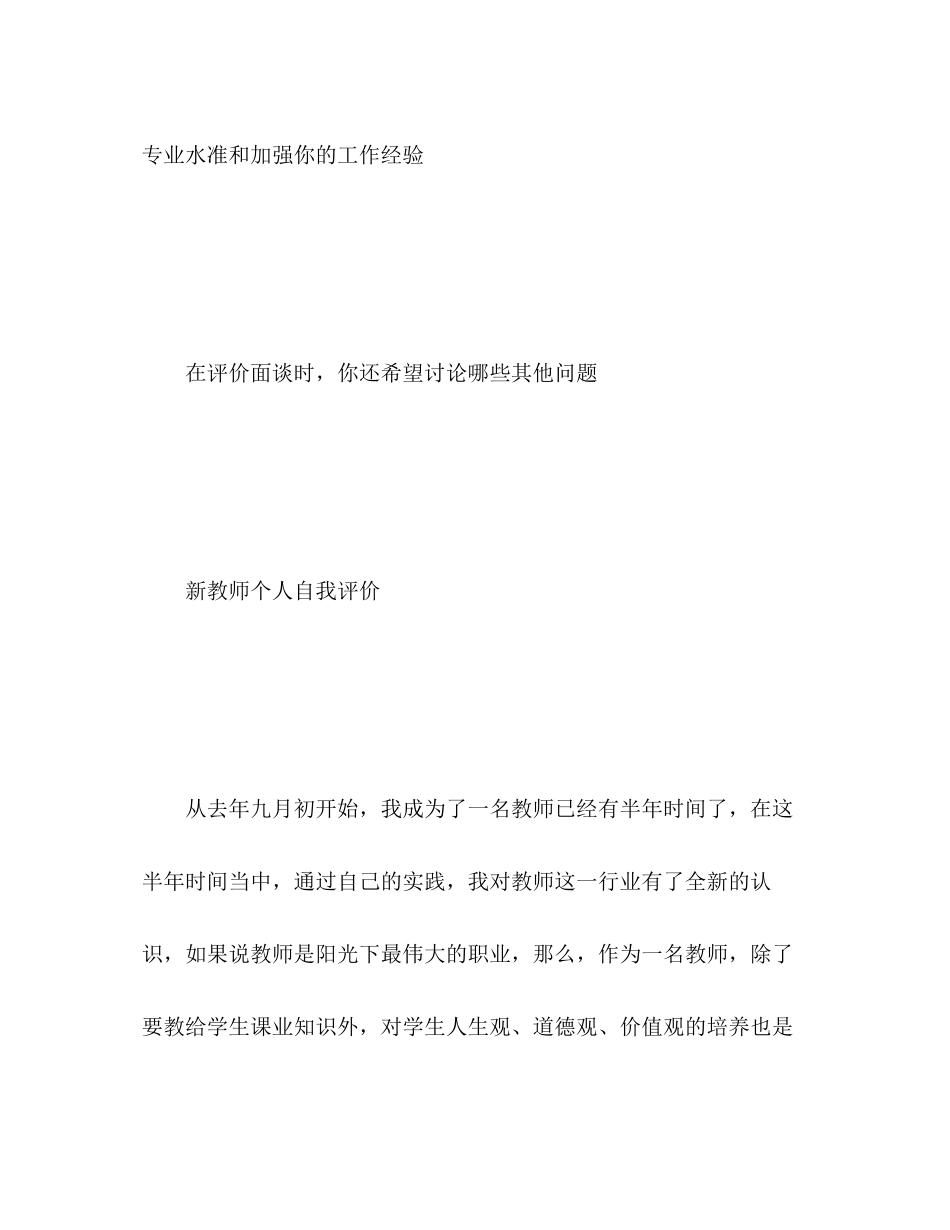 2023年教师自我评价反思范文.docx_第3页