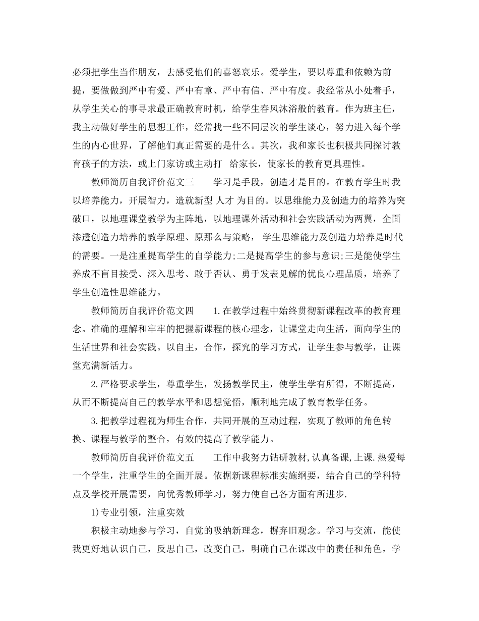 2023年教师自我评价简历2范文.docx_第2页