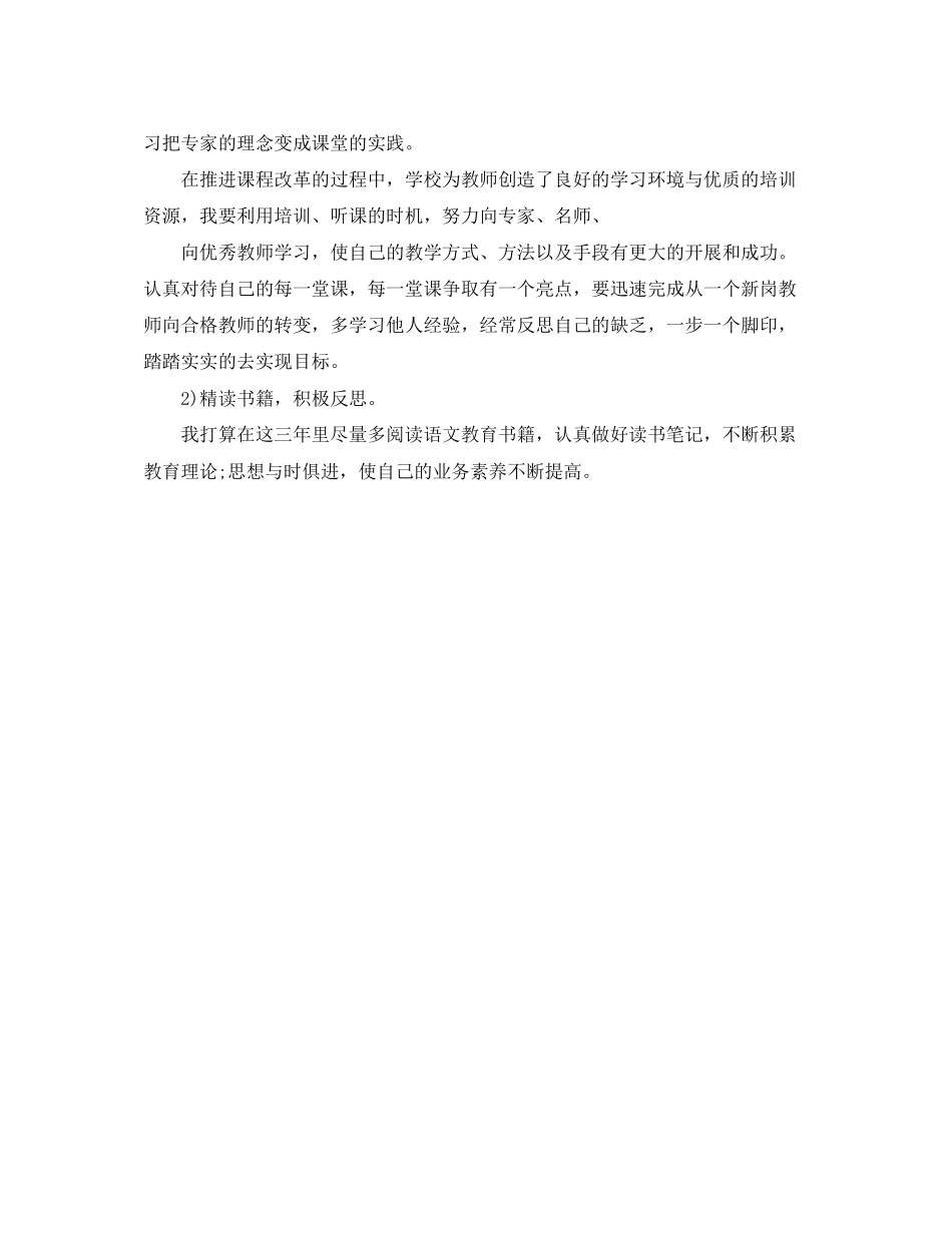 2023年教师自我评价简历2范文.docx_第3页