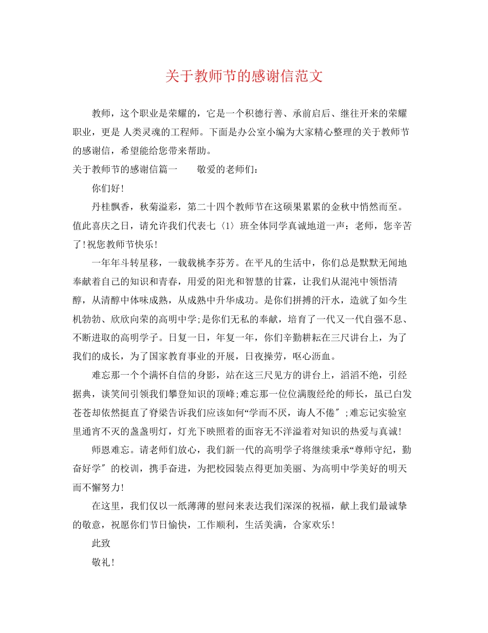 2023年教师节的感谢信范文.docx_第1页