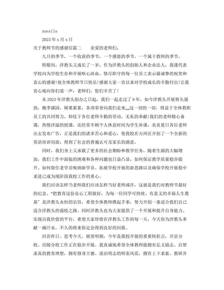 2023年教师节的感谢信范文.docx_第2页