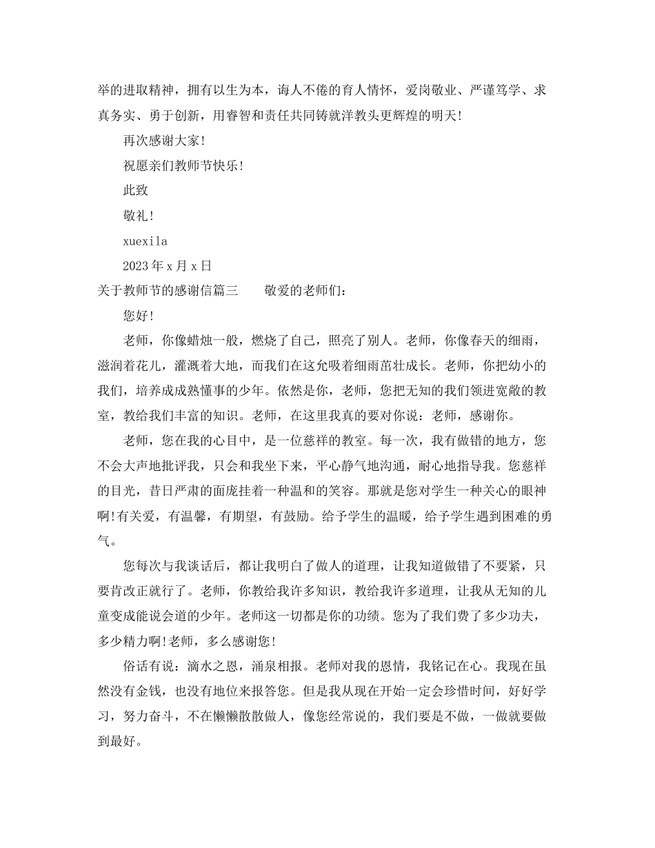 2023年教师节的感谢信范文.docx_第3页