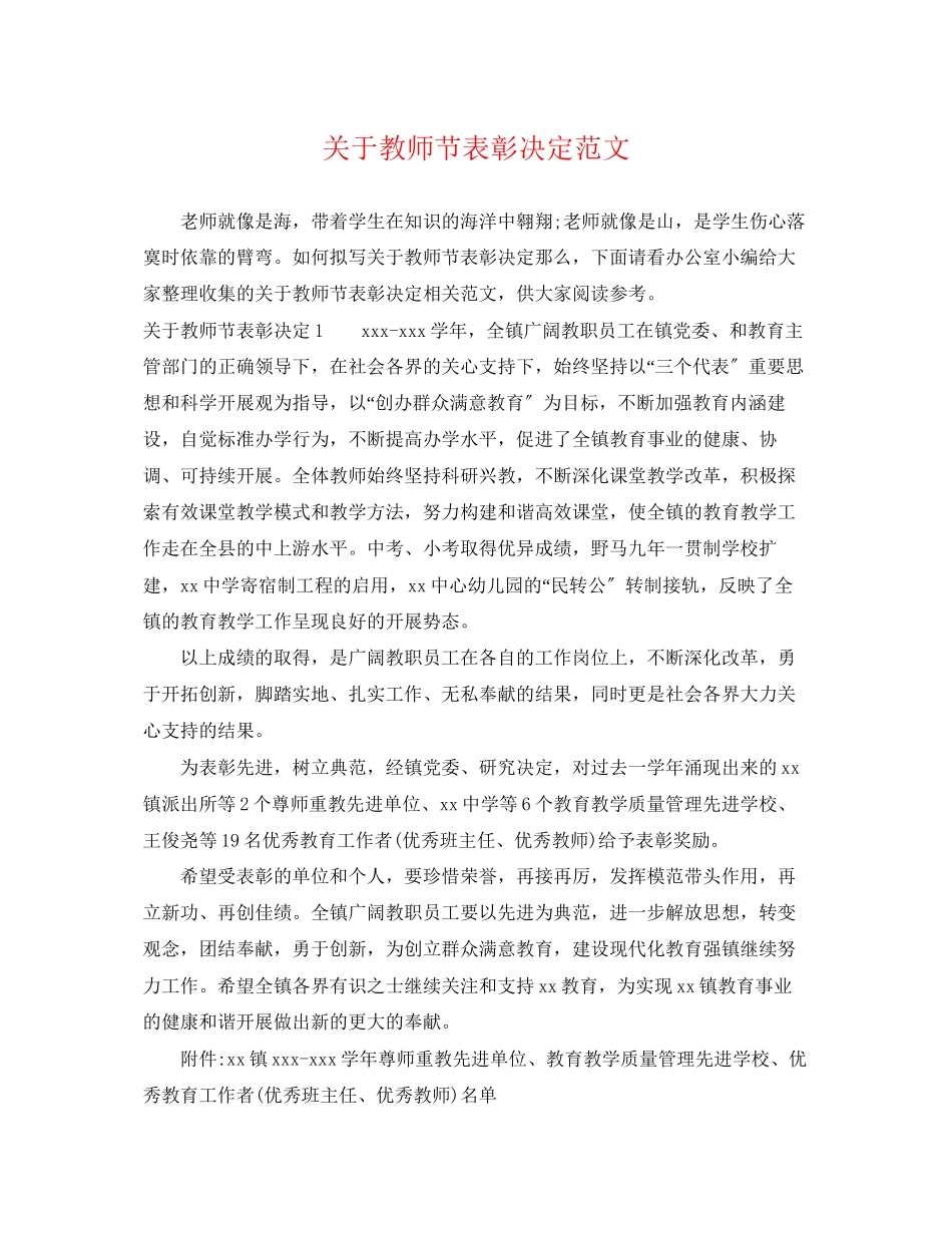 2023年教师节表彰决定范文.docx_第1页
