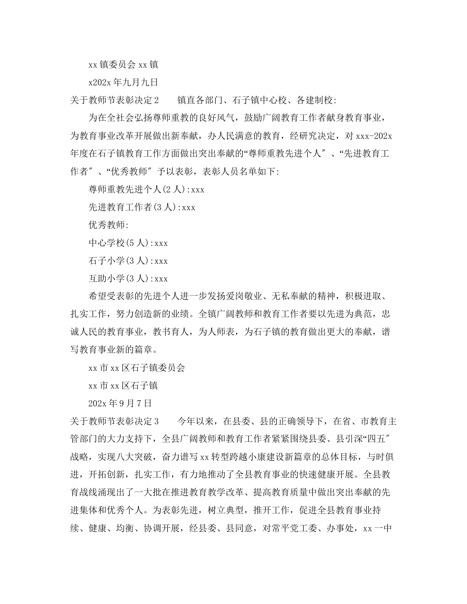 2023年教师节表彰决定范文.docx_第2页
