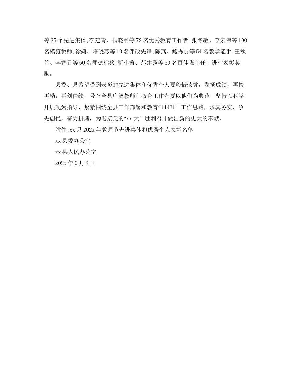 2023年教师节表彰决定范文.docx_第3页