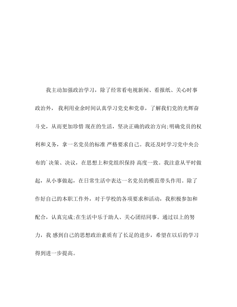 2023年教师预备党员自我评价范文.docx_第2页