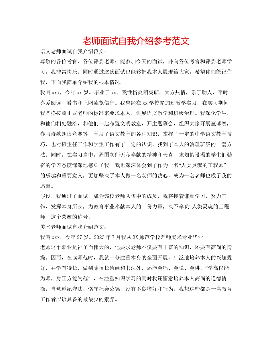 2023年教师面试自我介绍范文精选2.docx_第1页