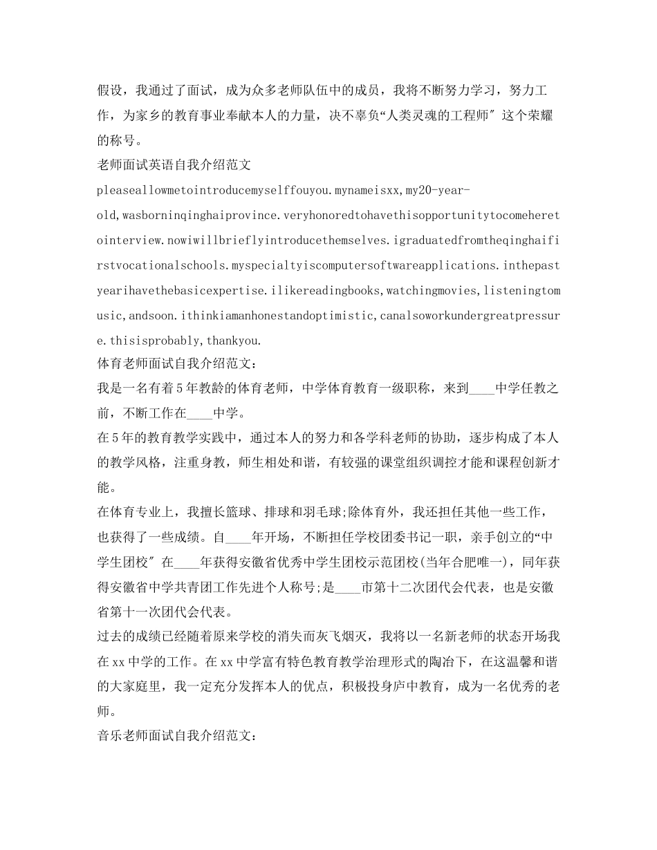 2023年教师面试自我介绍范文精选2.docx_第2页