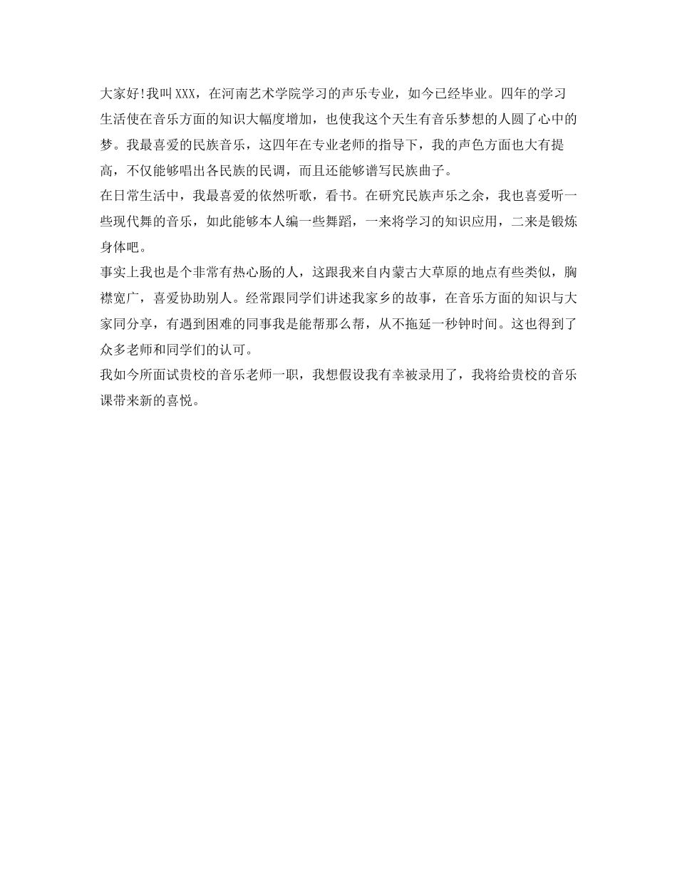 2023年教师面试自我介绍范文精选2.docx_第3页