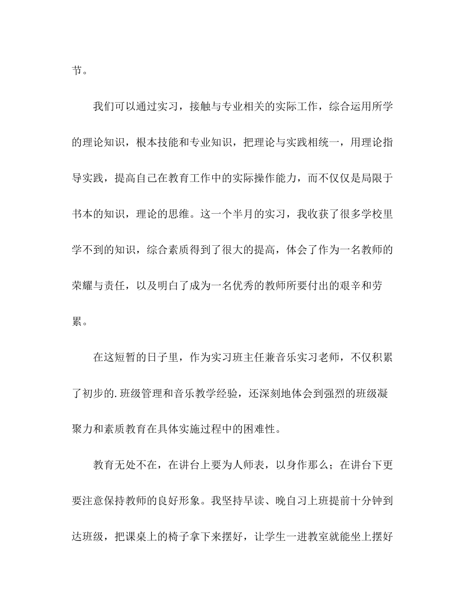 2023年教育实习一个月的自我评价范文.docx_第2页