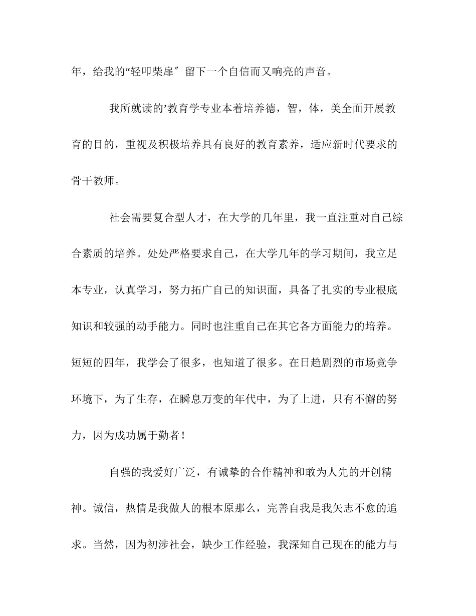 2023年教育学专业学生的自我评价范文.docx_第2页