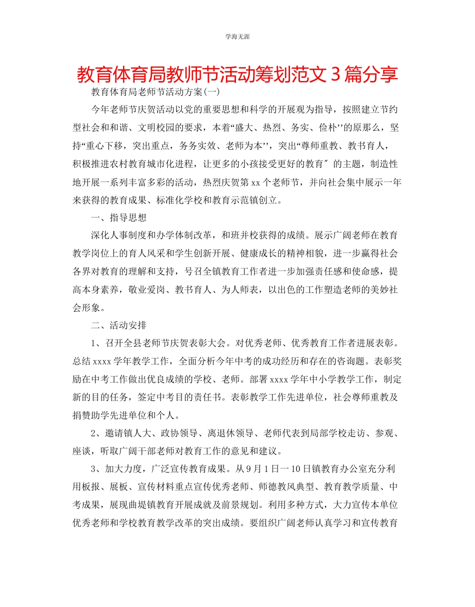 2023年教育局教师节活动策划范文3篇分享.docx_第1页