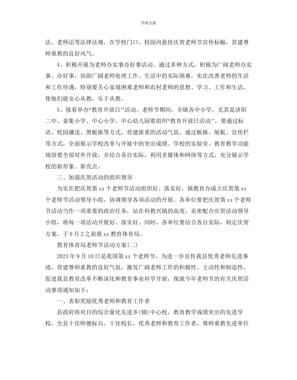 2023年教育局教师节活动策划范文3篇分享.docx_第2页