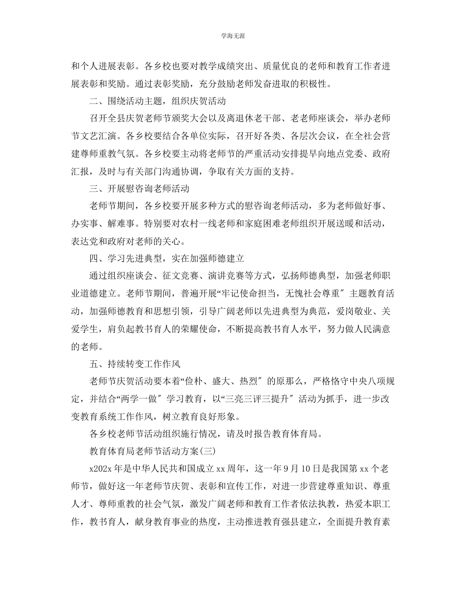2023年教育局教师节活动策划范文3篇分享.docx_第3页