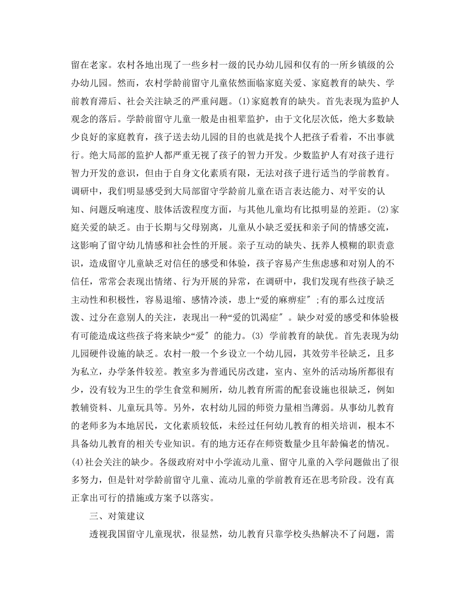 2023年教育议案范文.docx_第2页