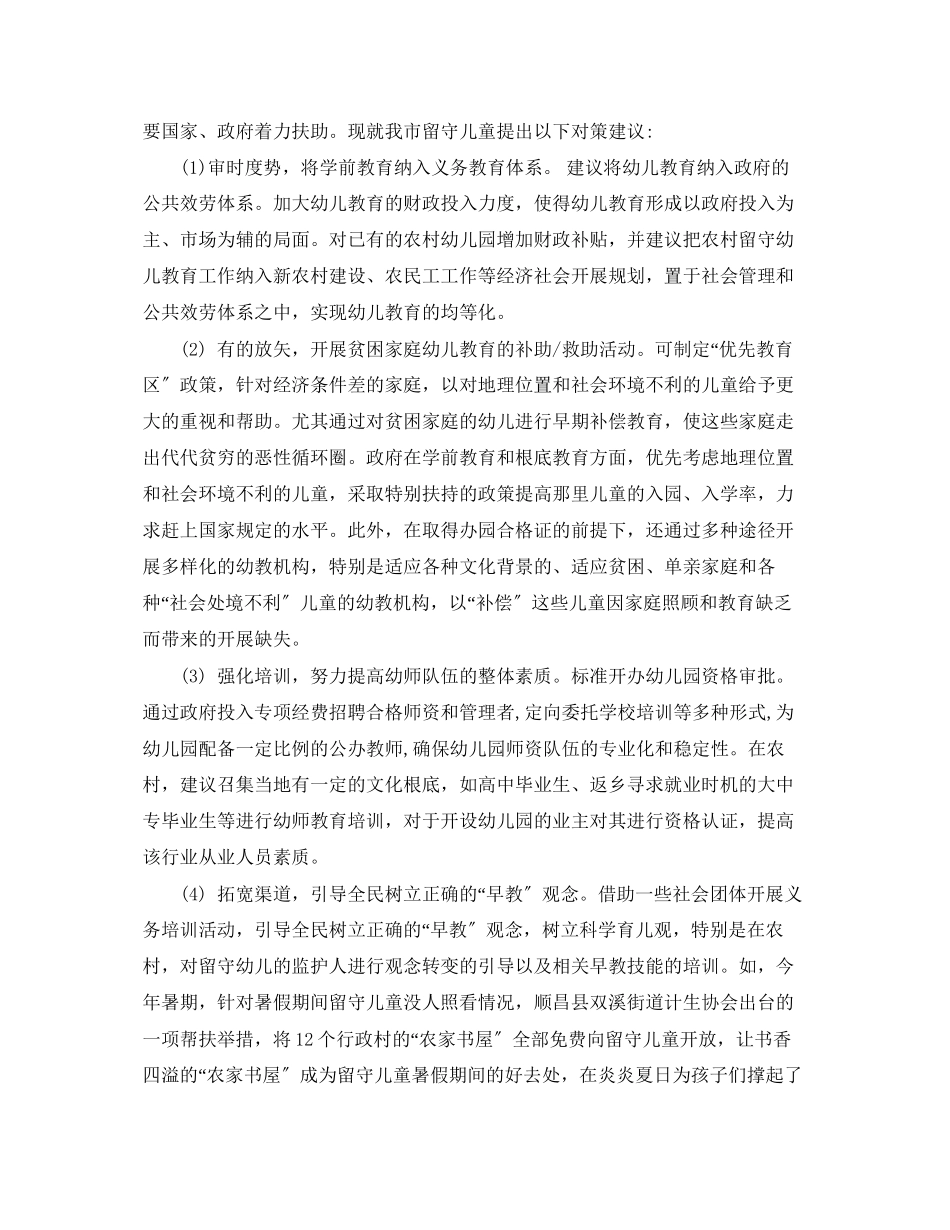 2023年教育议案范文.docx_第3页