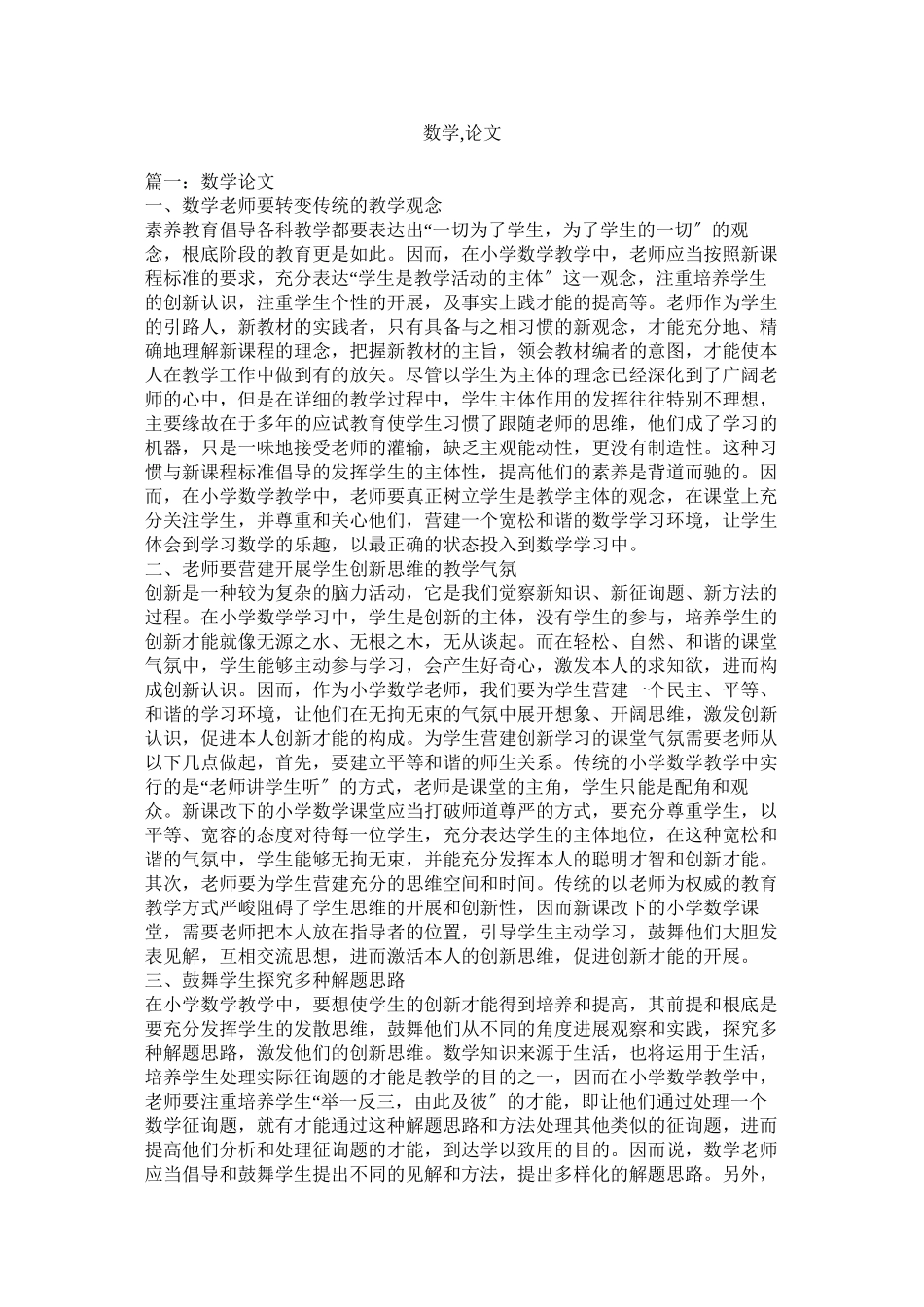 2023年数学ۥ论文范文.docx_第1页