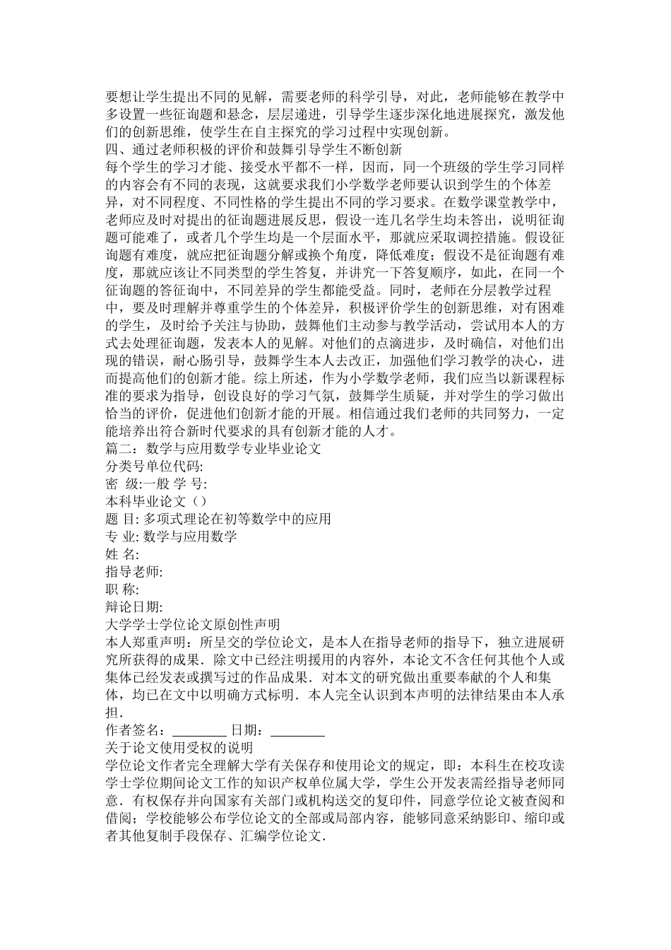 2023年数学ۥ论文范文.docx_第2页