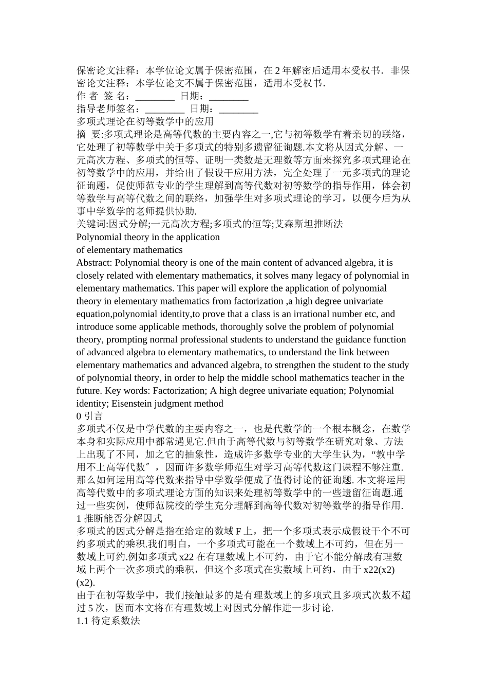 2023年数学ۥ论文范文.docx_第3页