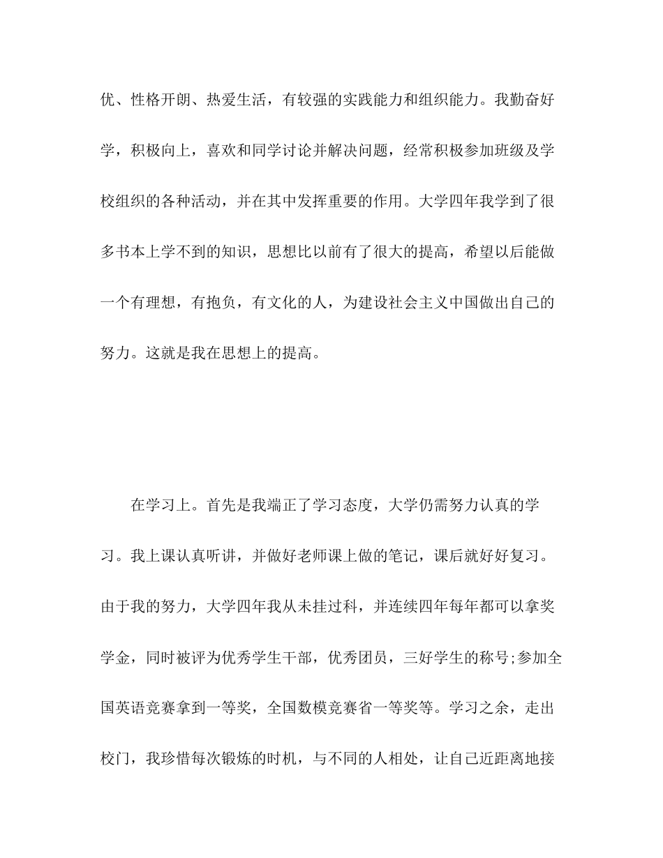 2023年数学专业应届毕业生自我评价范文.docx_第2页