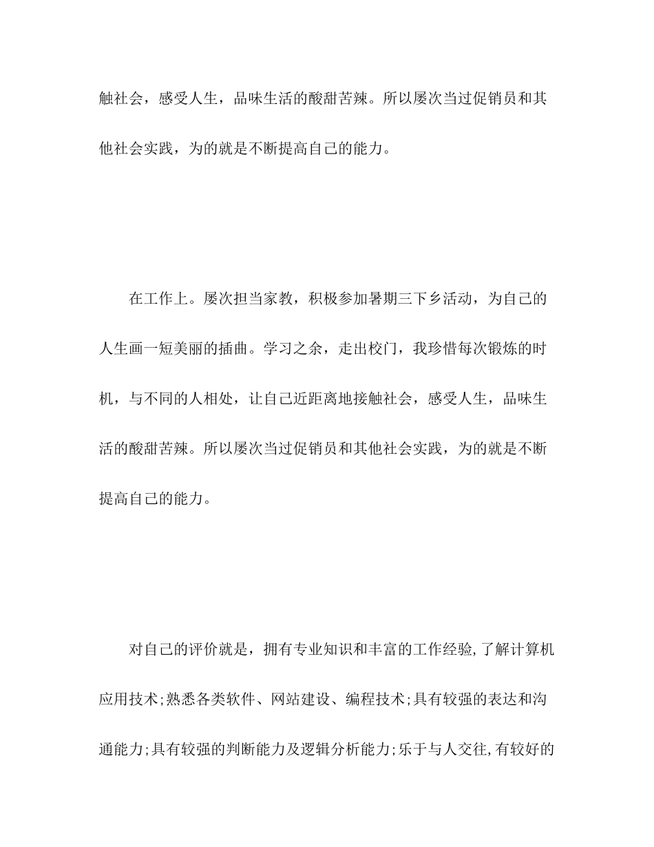 2023年数学专业应届毕业生自我评价范文.docx_第3页