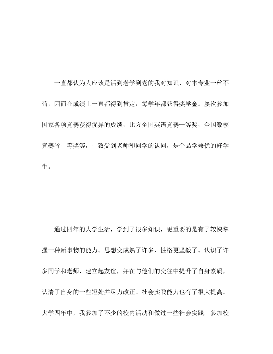 2023年数学专业本科毕业生个人自我评价范文.docx_第2页