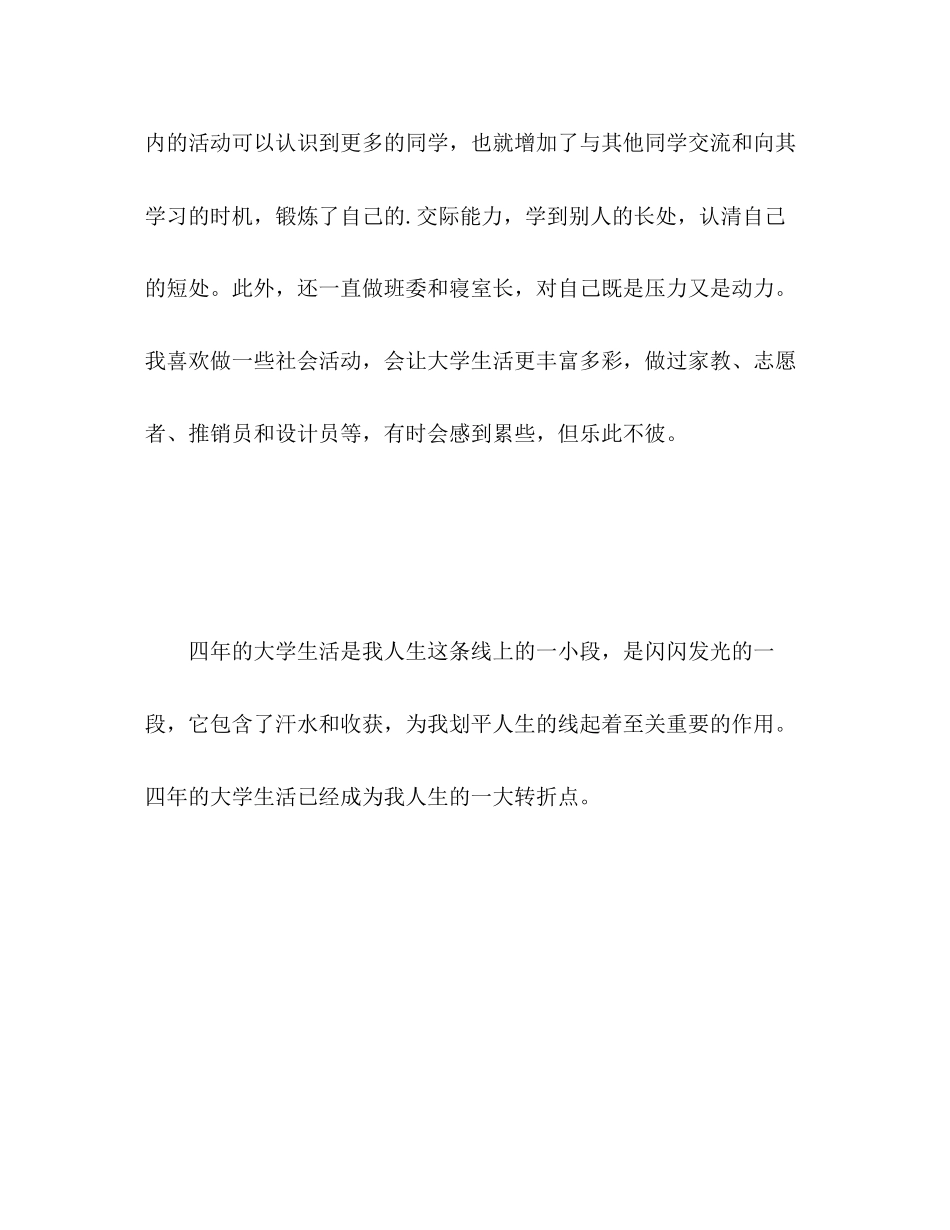 2023年数学专业本科毕业生个人自我评价范文.docx_第3页