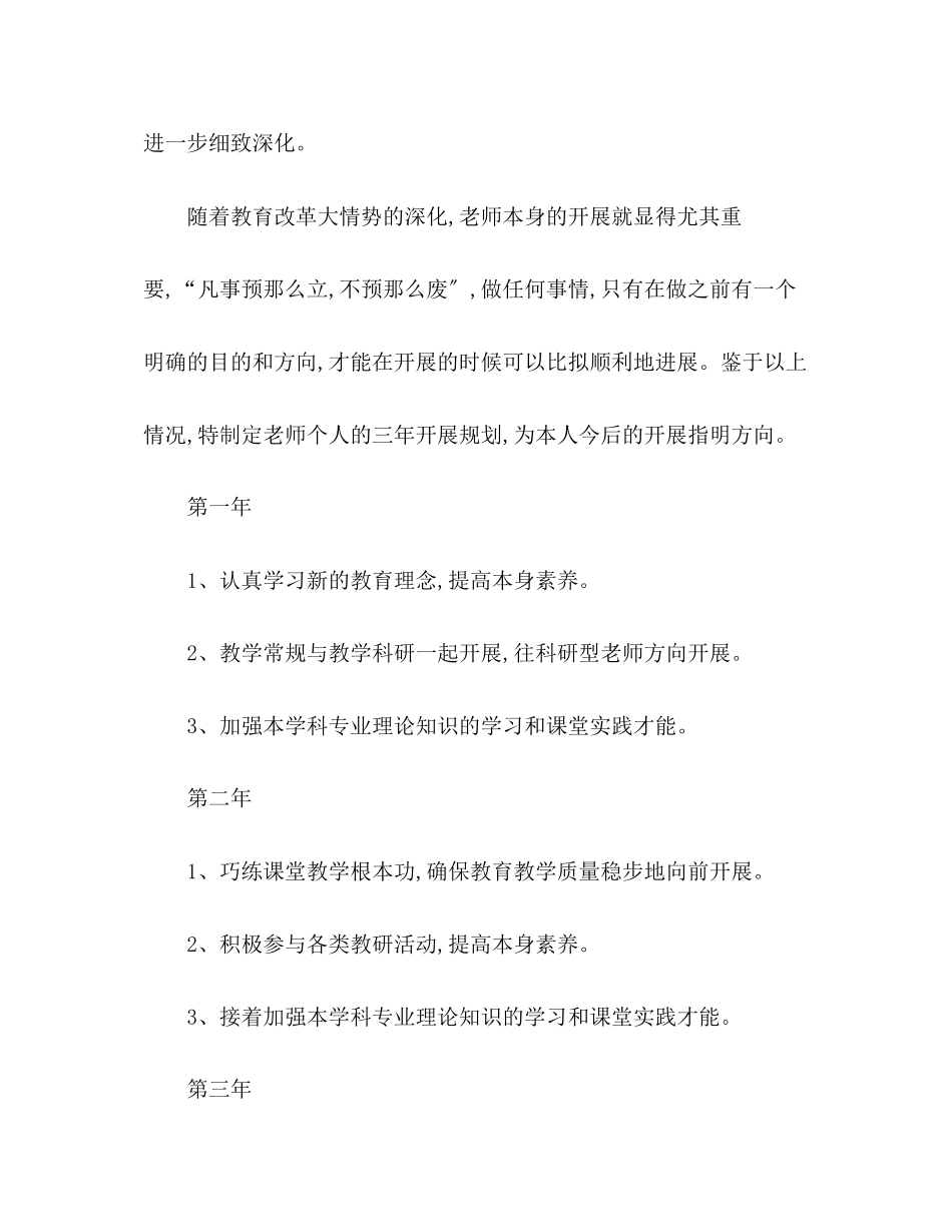 2023年数学教师个人三发展规划范文.docx_第2页
