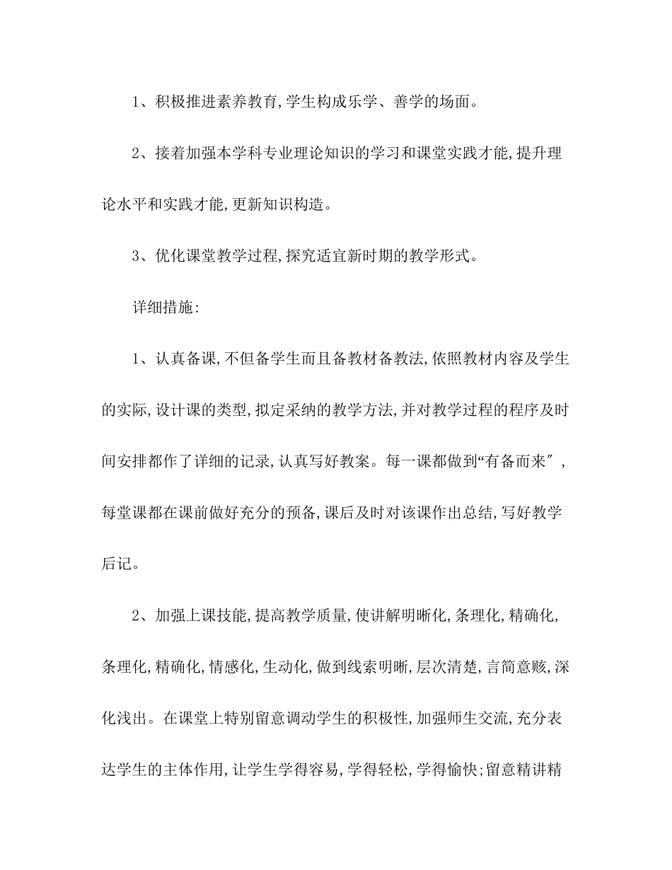 2023年数学教师个人三发展规划范文.docx_第3页