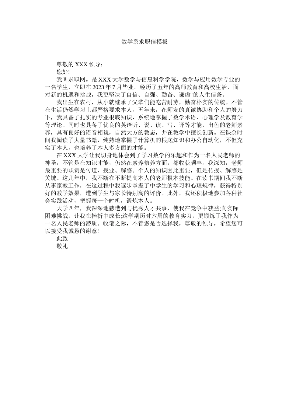 2023年数学系ۥ求职信模板范文.docx_第1页