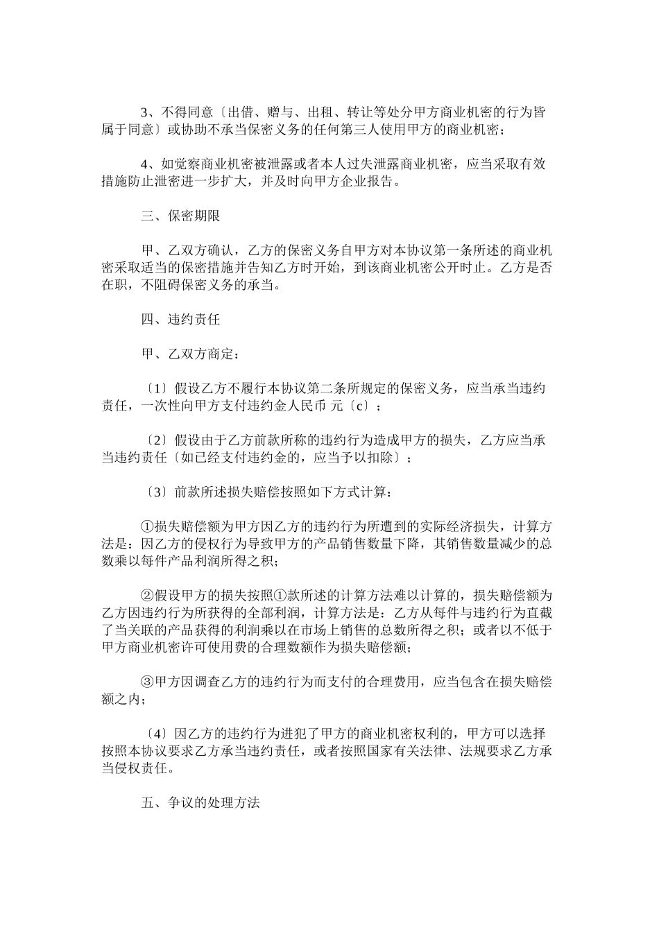 2023年数据保密协议范文.docx_第2页