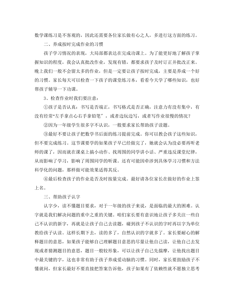 2023年数学老师在一级上学期家长会上的发言稿范文.docx_第2页