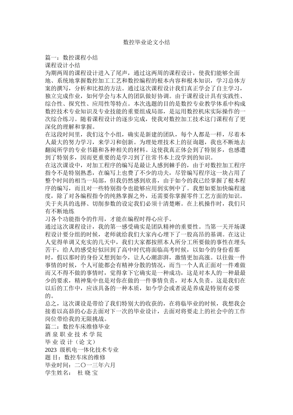 2023年数控毕ۥ业论文小结范文.docx_第1页