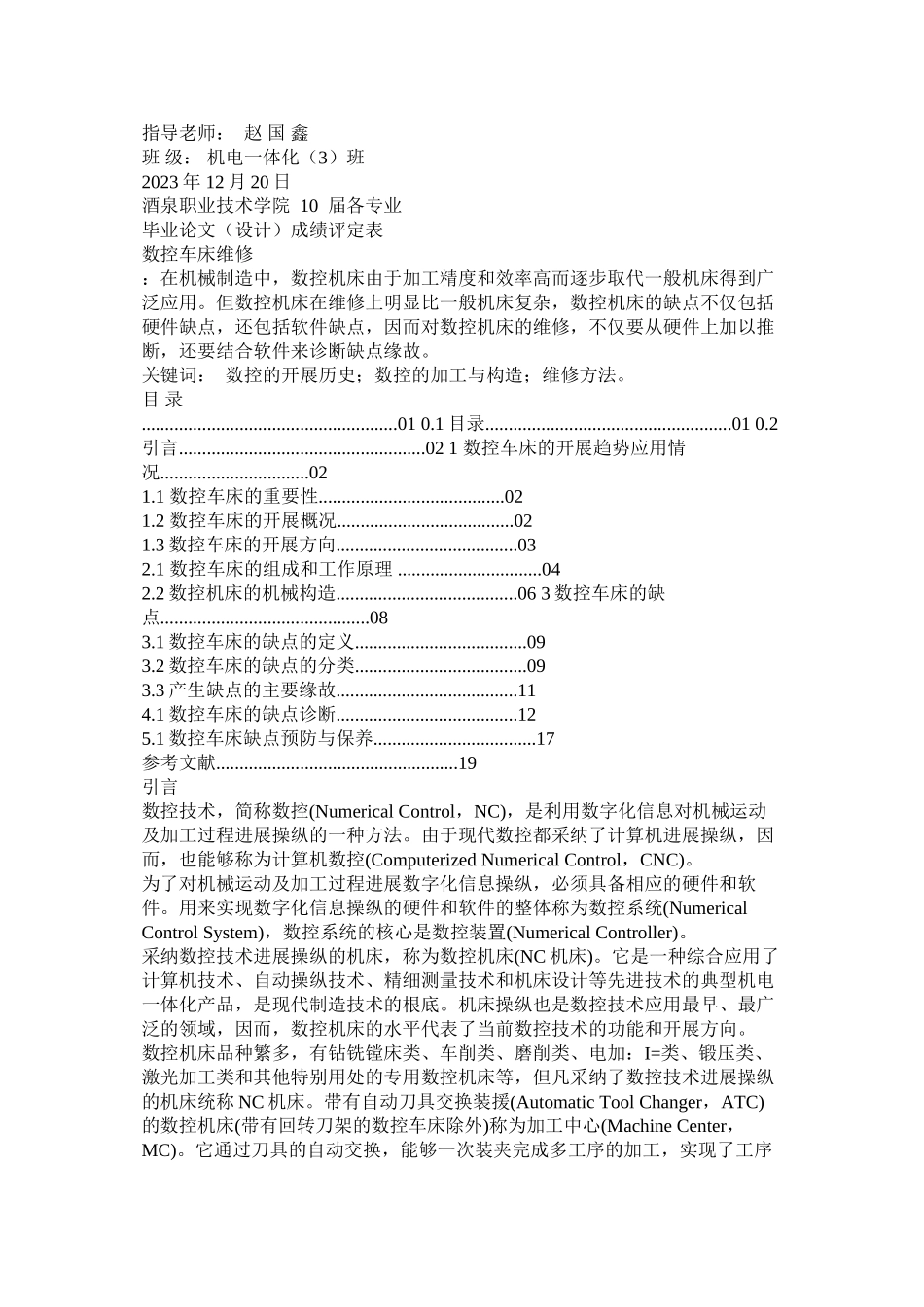 2023年数控毕ۥ业论文小结范文.docx_第2页