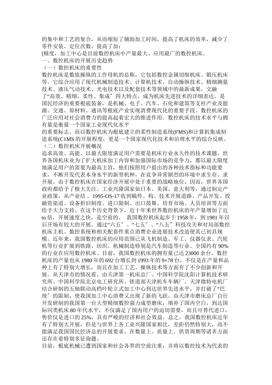 2023年数控毕ۥ业论文小结范文.docx_第3页